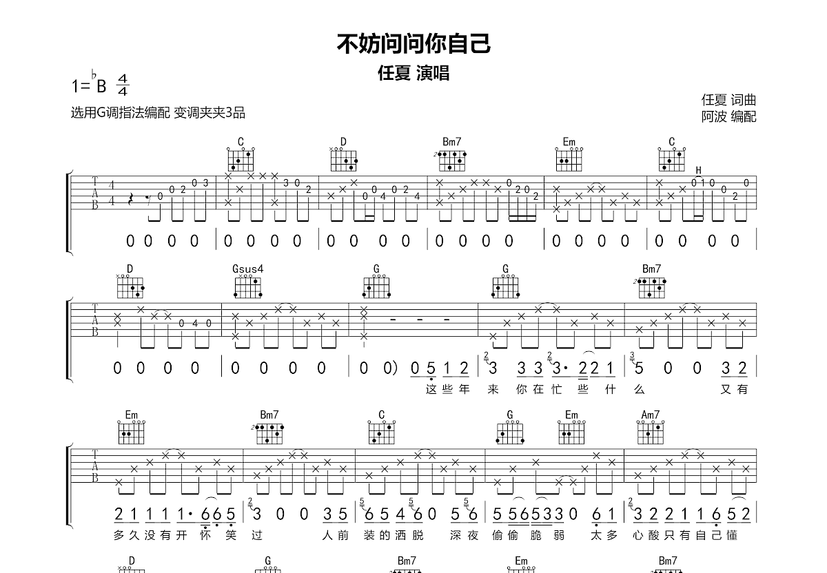 不妨问问你自己吉他谱预览图