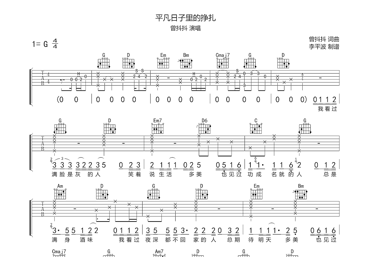 平凡日子里的挣扎吉他谱预览图