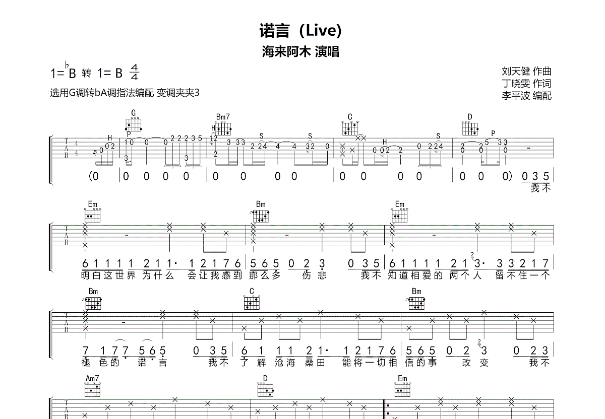 诺言吉他谱预览图