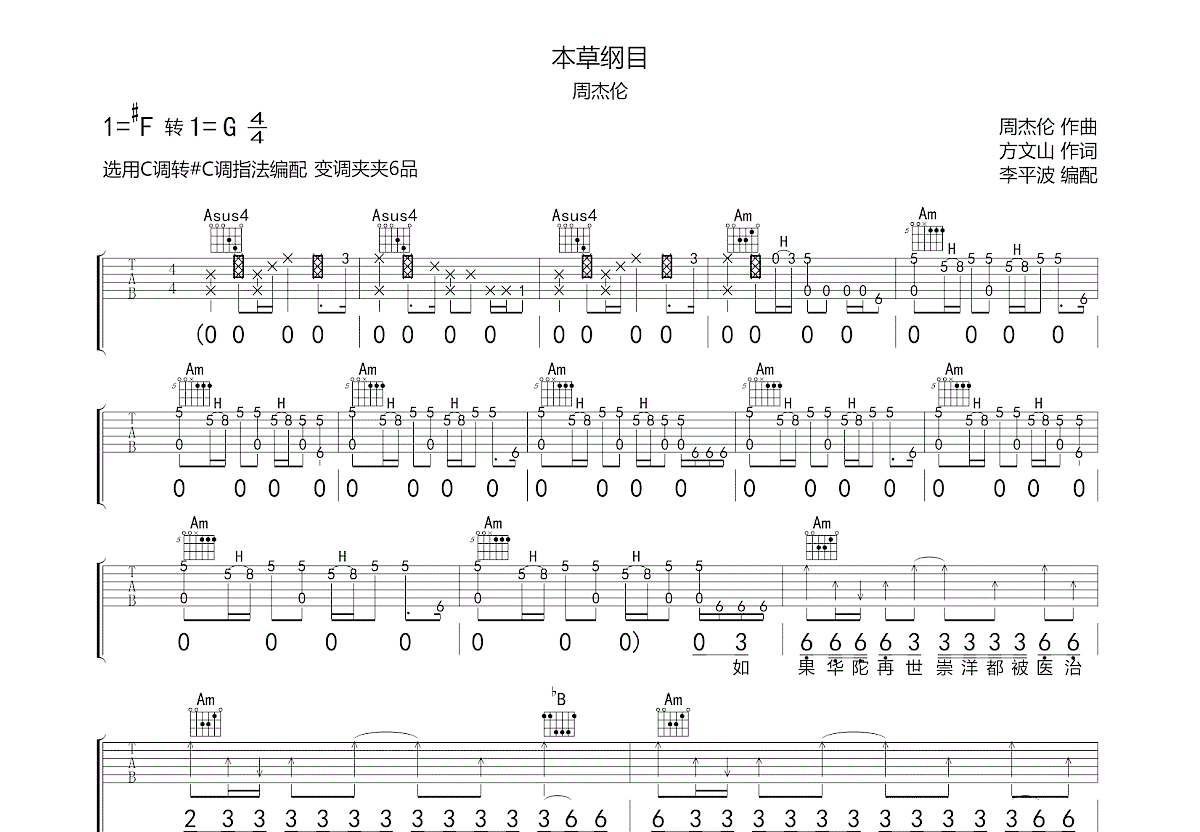 本草纲目吉他谱预览图