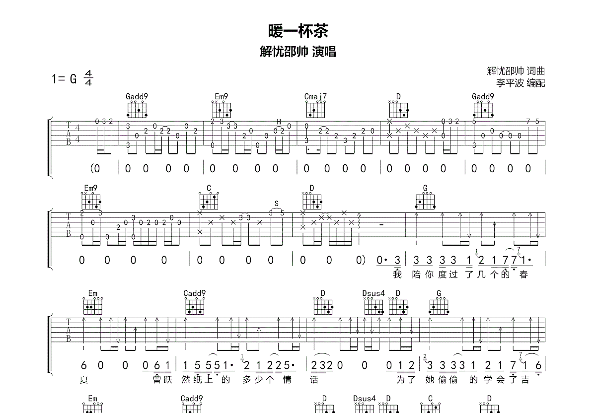 暖一杯茶吉他谱预览图