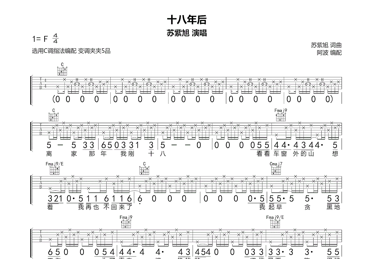 十八年后吉他谱预览图