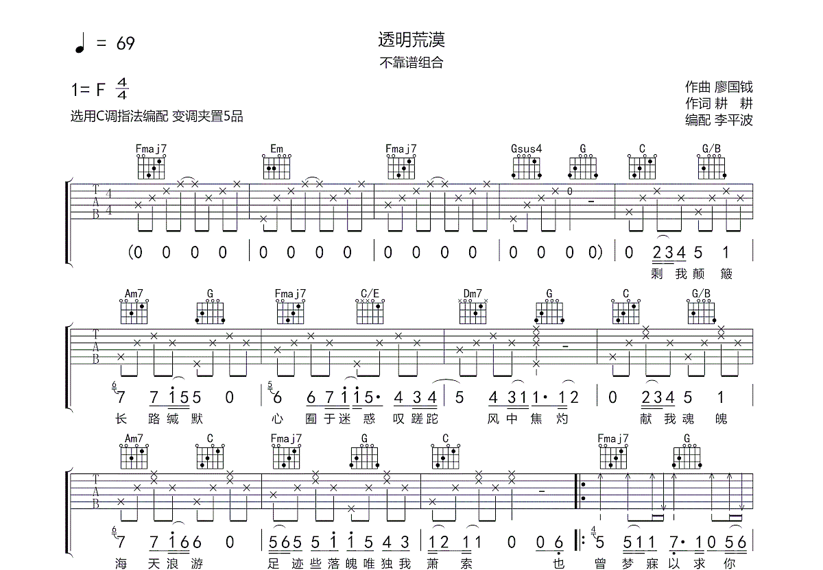 透明荒漠吉他谱预览图