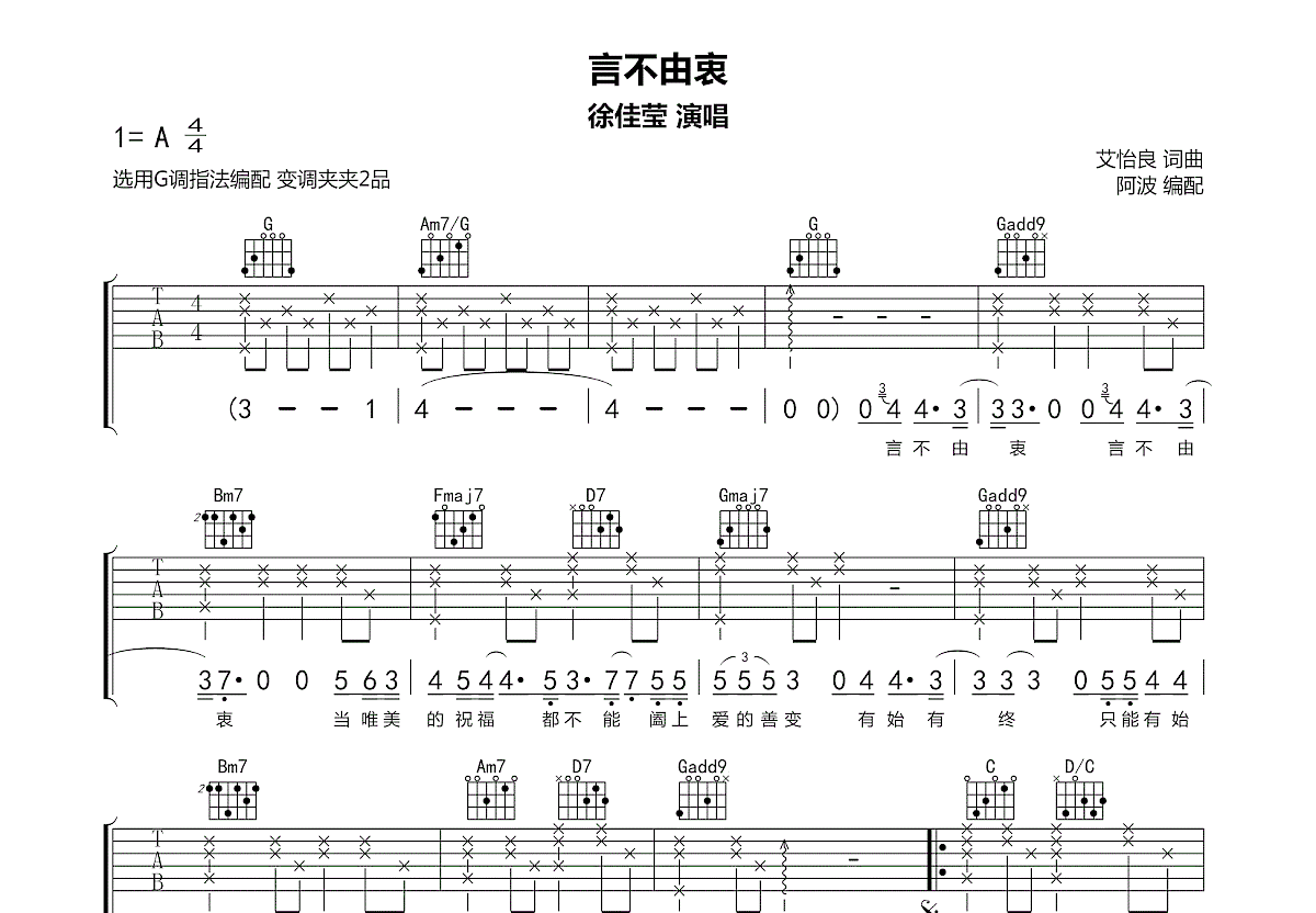 言不由衷吉他谱预览图
