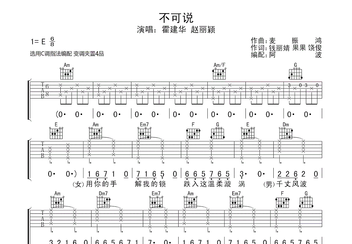 不可说吉他谱预览图