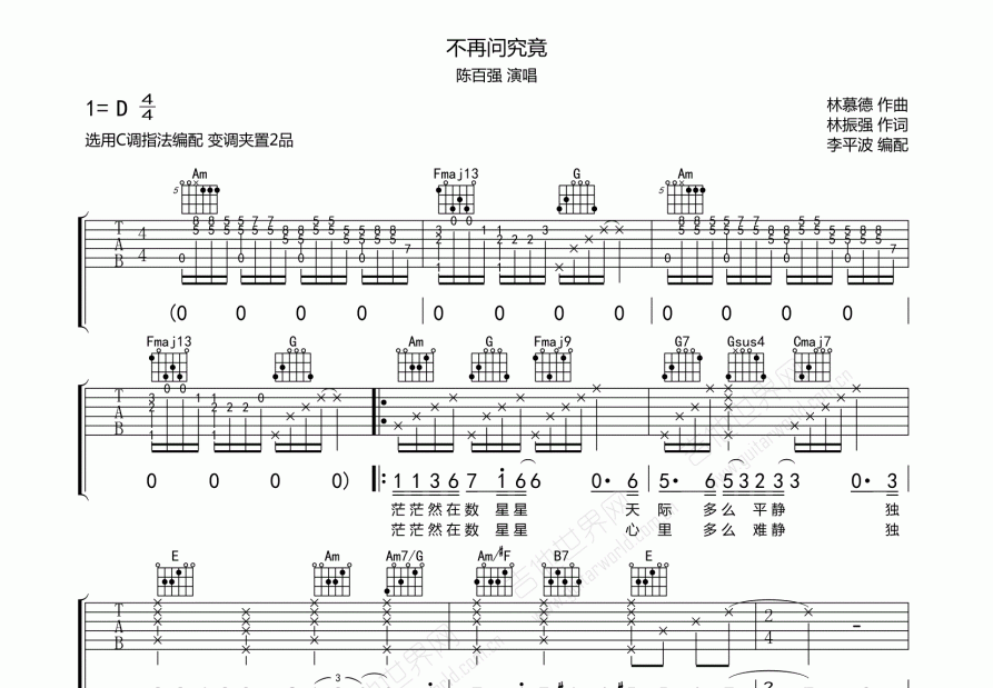 不再问究竟吉他谱预览图