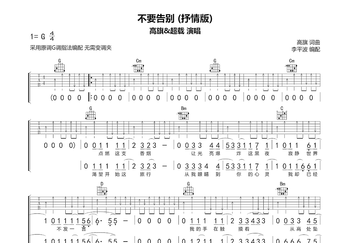 不要告别吉他谱预览图