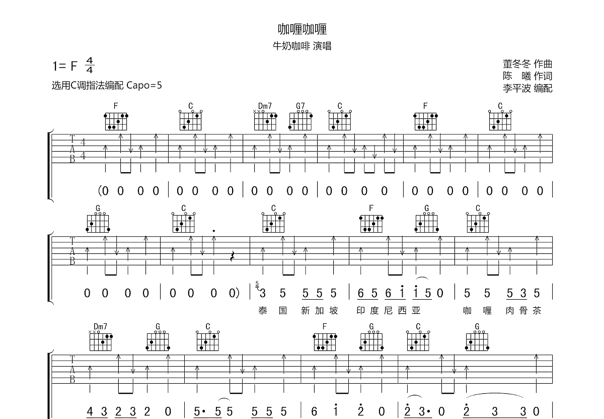咖喱咖喱吉他谱预览图