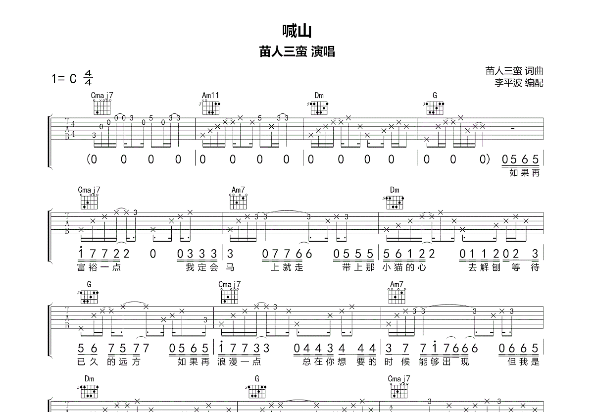 喊山吉他谱预览图