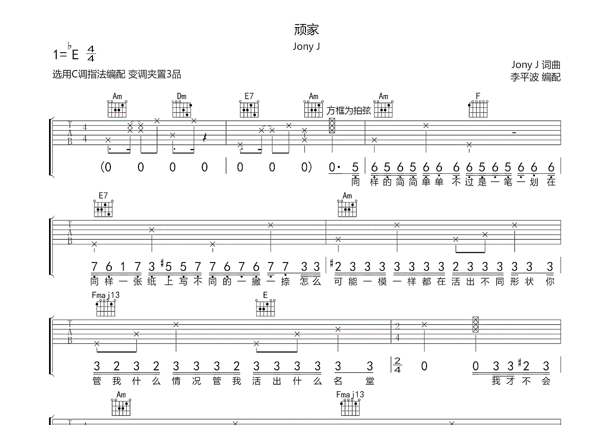 顽家吉他谱预览图