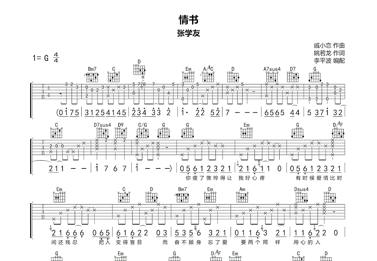 情书吉他谱