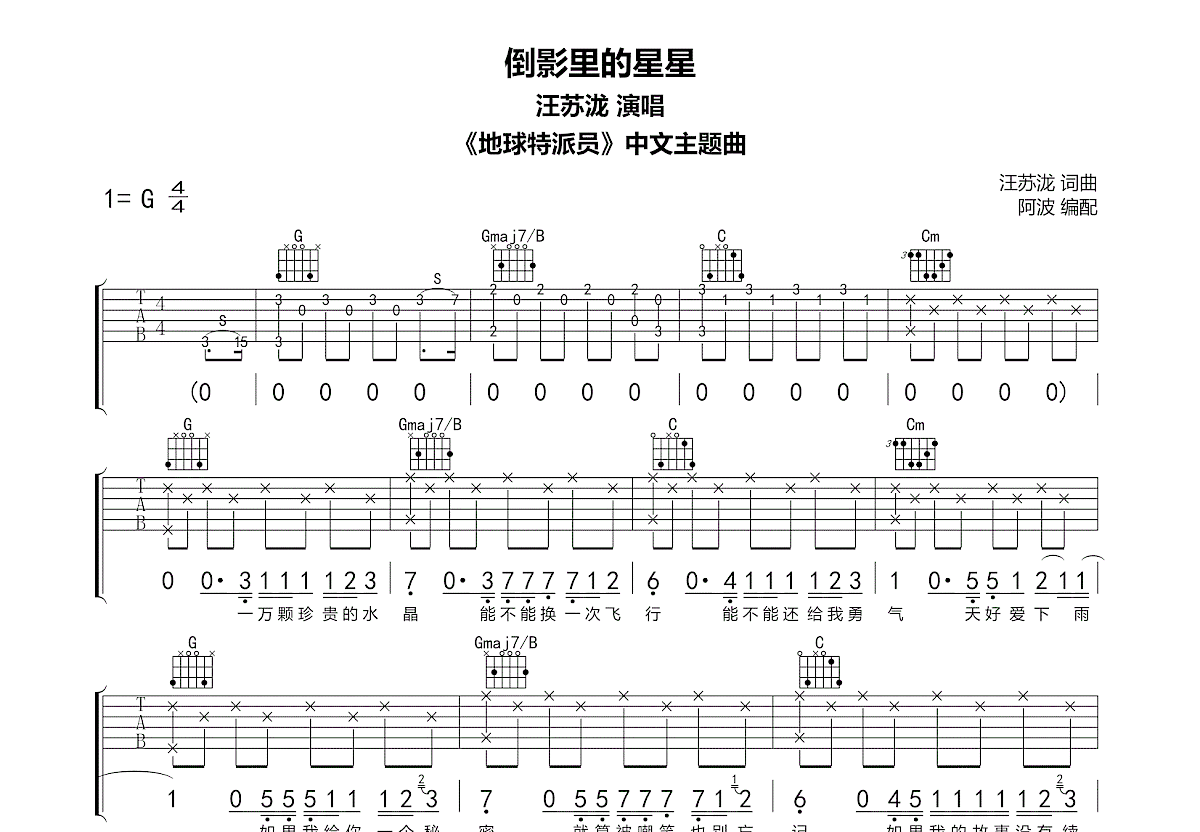 倒影里的星星吉他谱_汪苏泷_G调弹唱