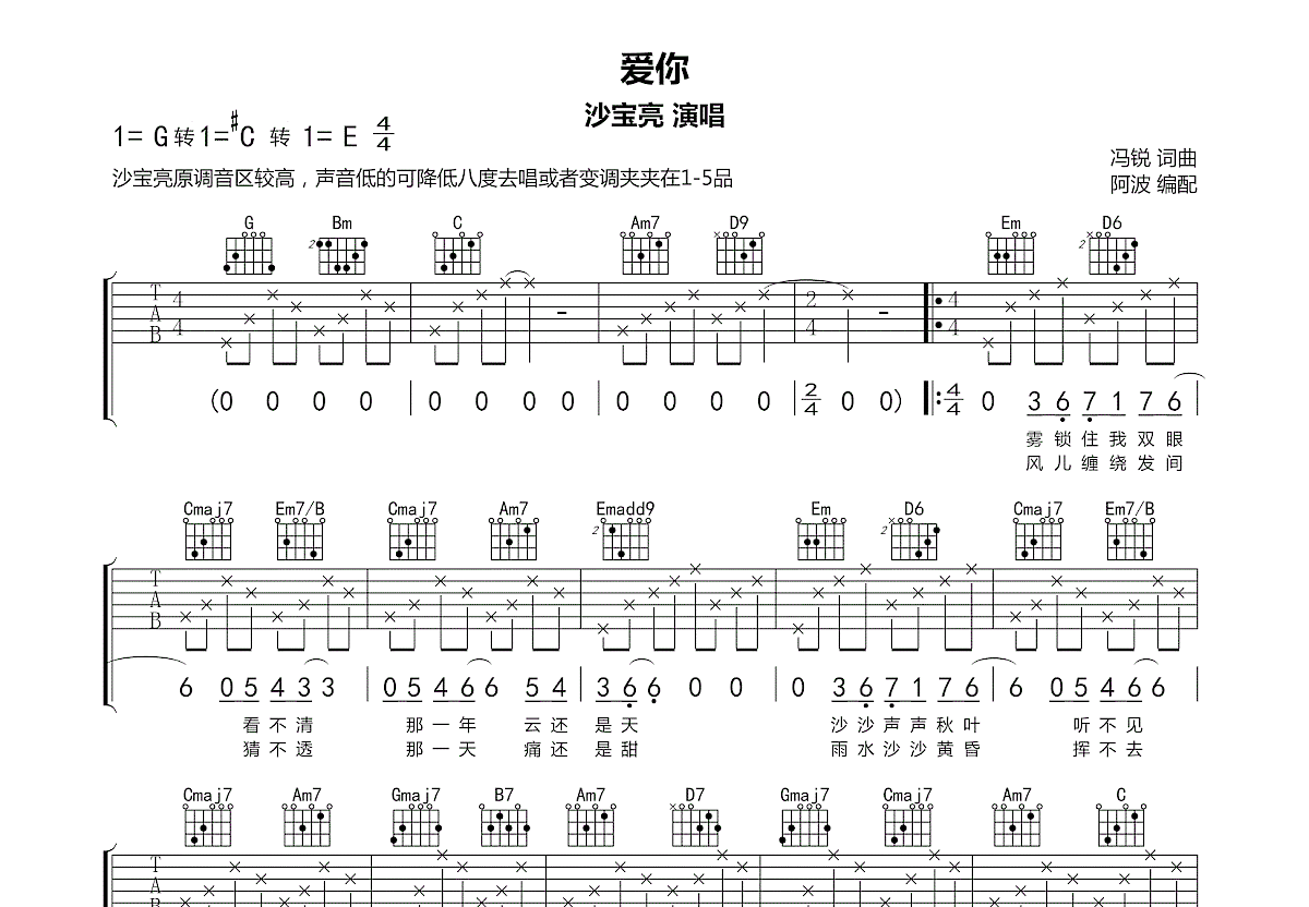 爱你吉他谱_沙宝亮_G调弹唱
