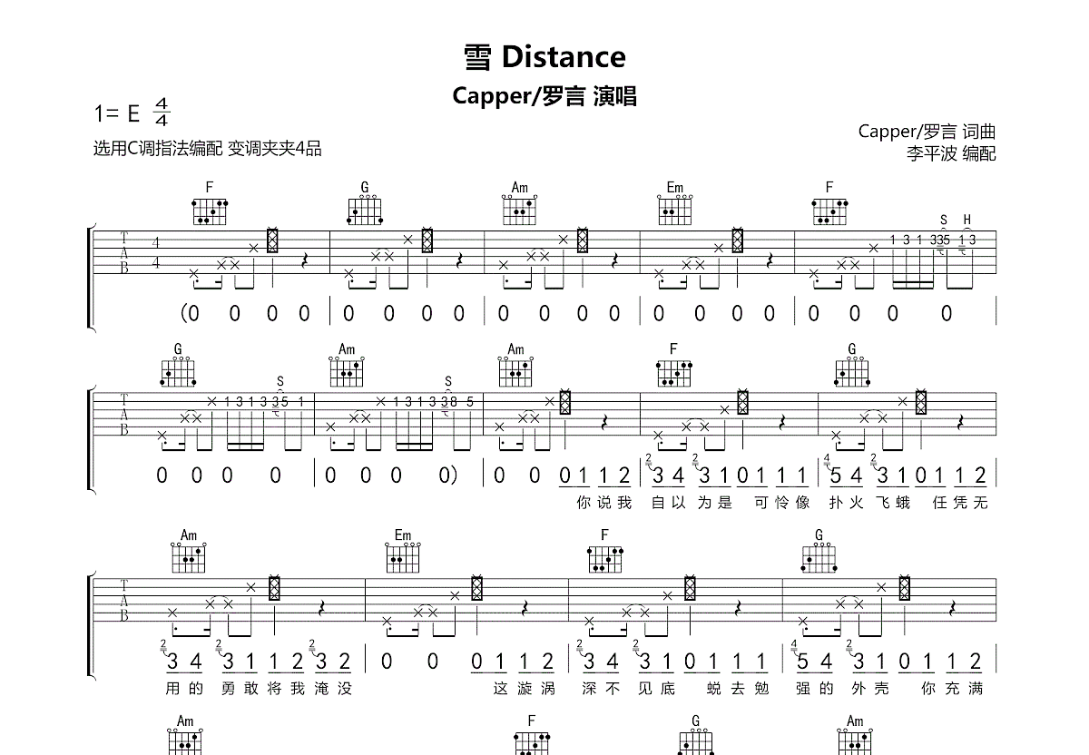 雪 Distance吉他谱预览图