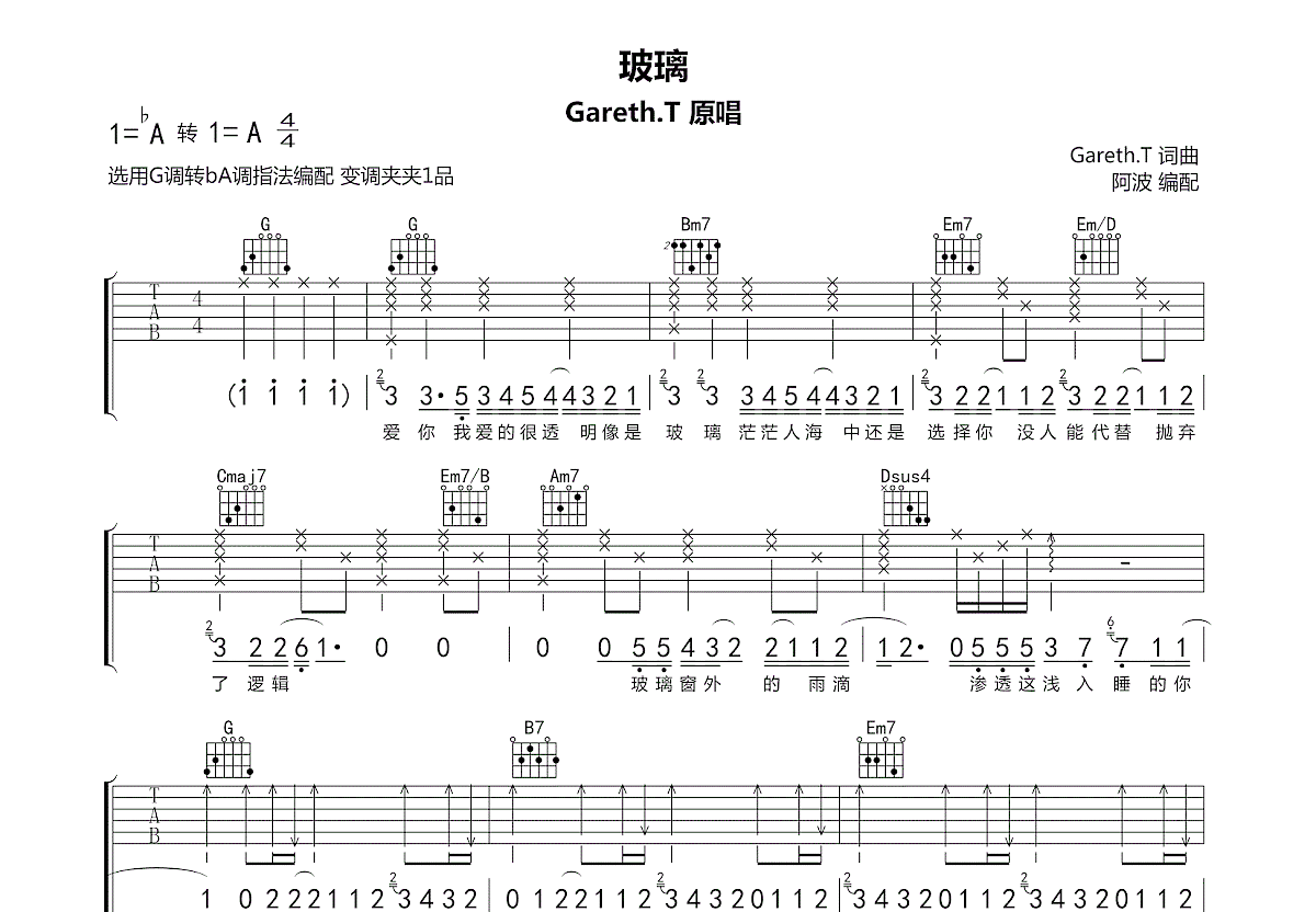 玻璃吉他谱预览图