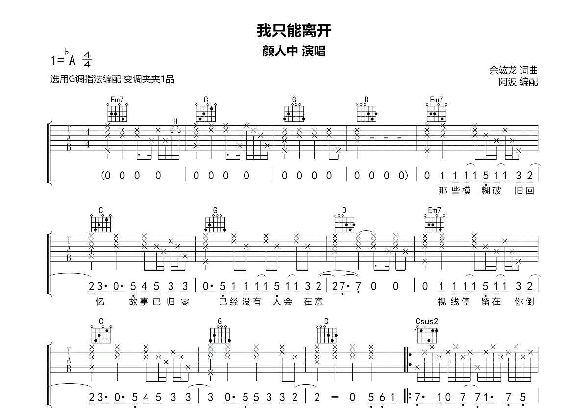 我只能离开吉他谱预览图