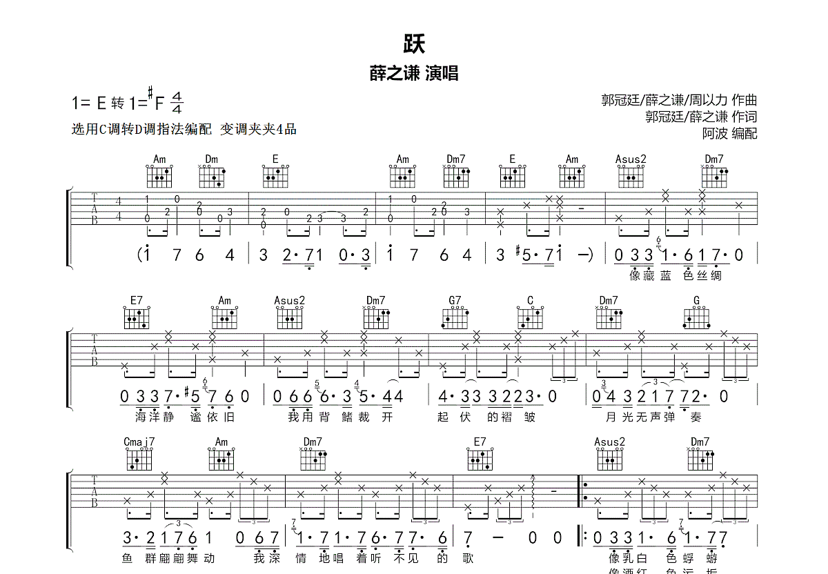 跃吉他谱预览图