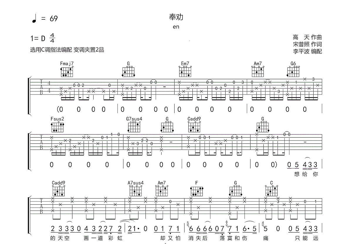 奉劝吉他谱预览图