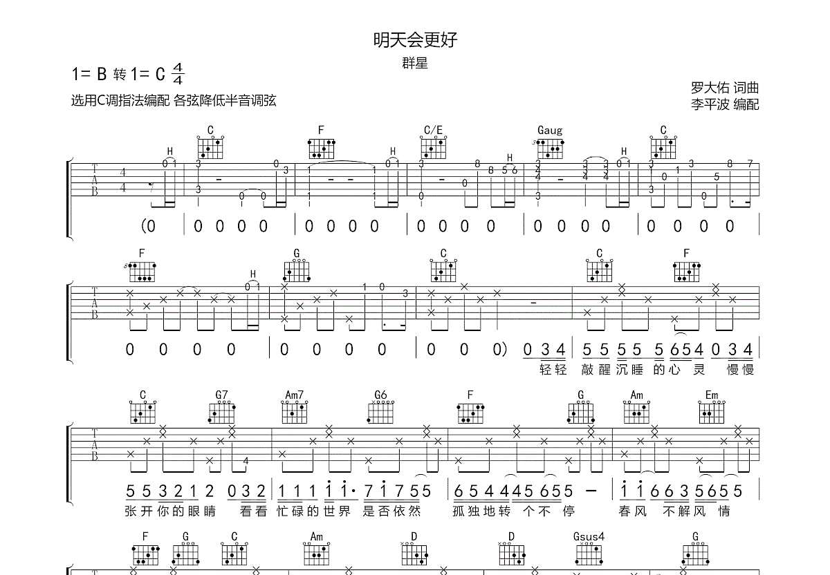 明天会更好吉他谱预览图