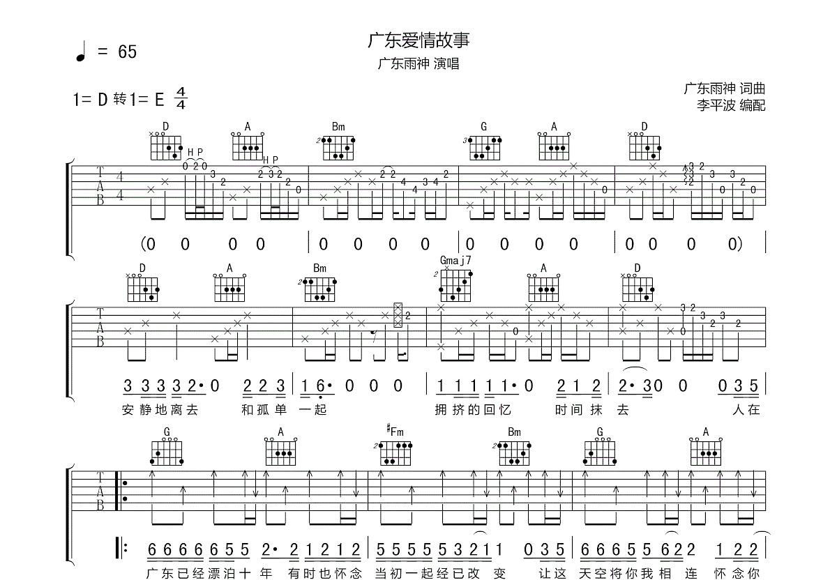 广东爱情故事吉他谱预览图