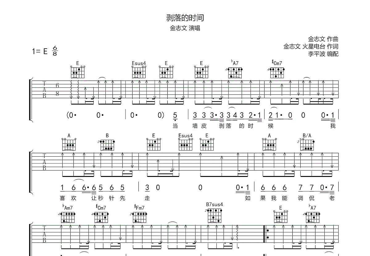 剥落的时间吉他谱预览图