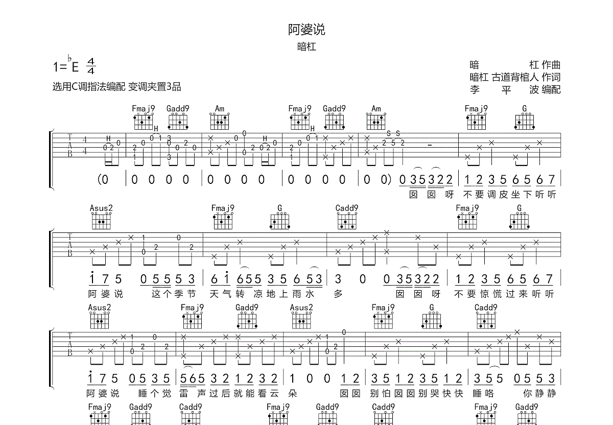 阿婆说吉他谱预览图