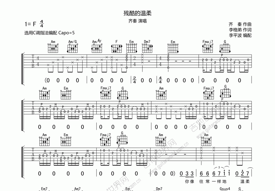 残酷的温柔吉他谱预览图