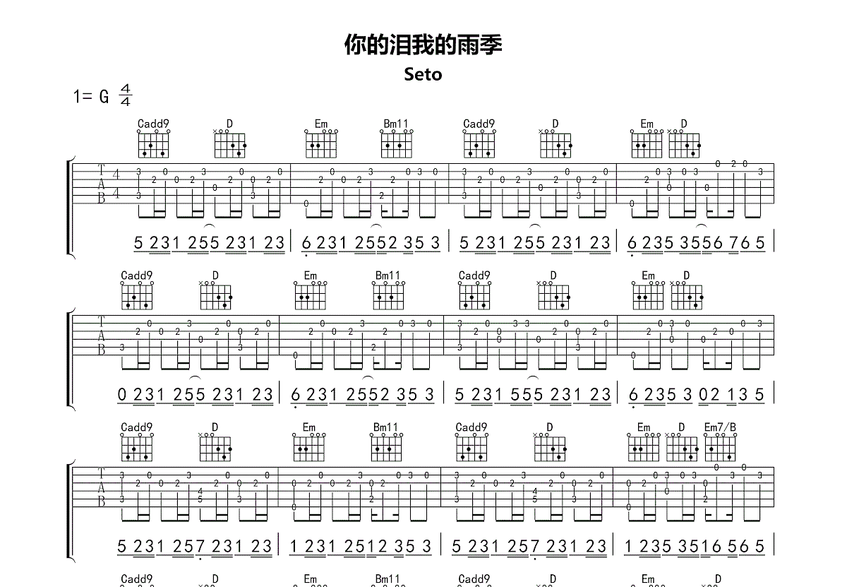 你的泪 我的雨季吉他谱预览图