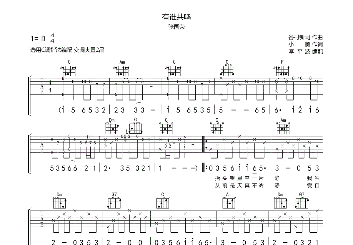 有谁共鸣吉他谱预览图