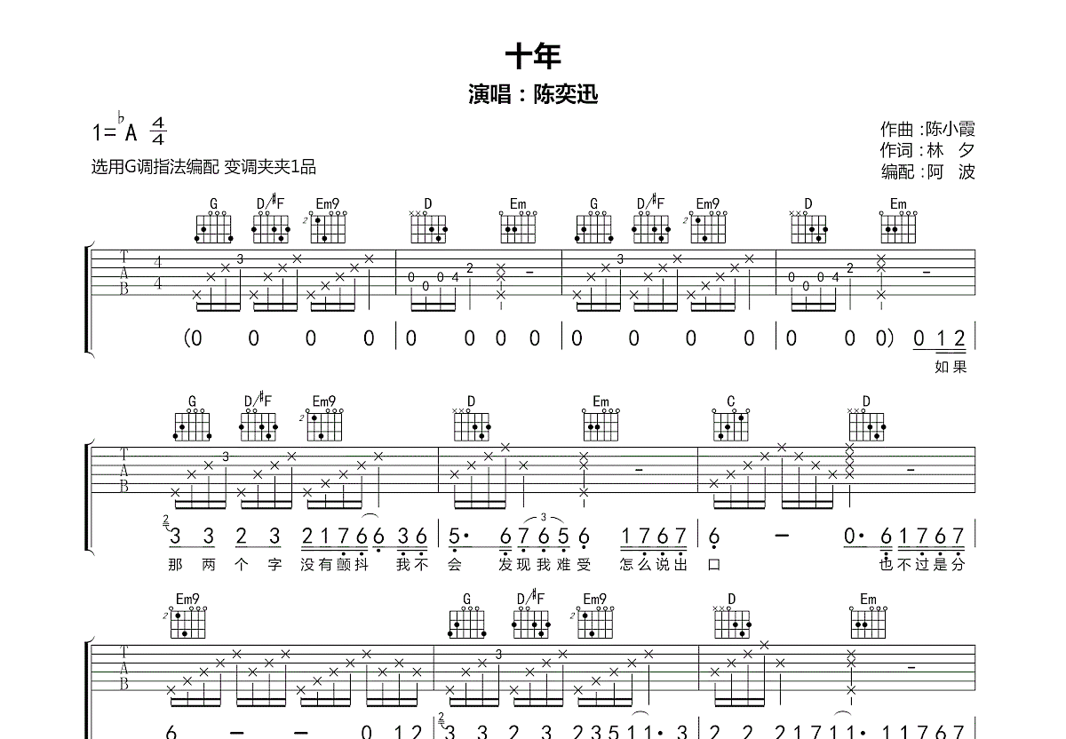 十年吉他谱预览图