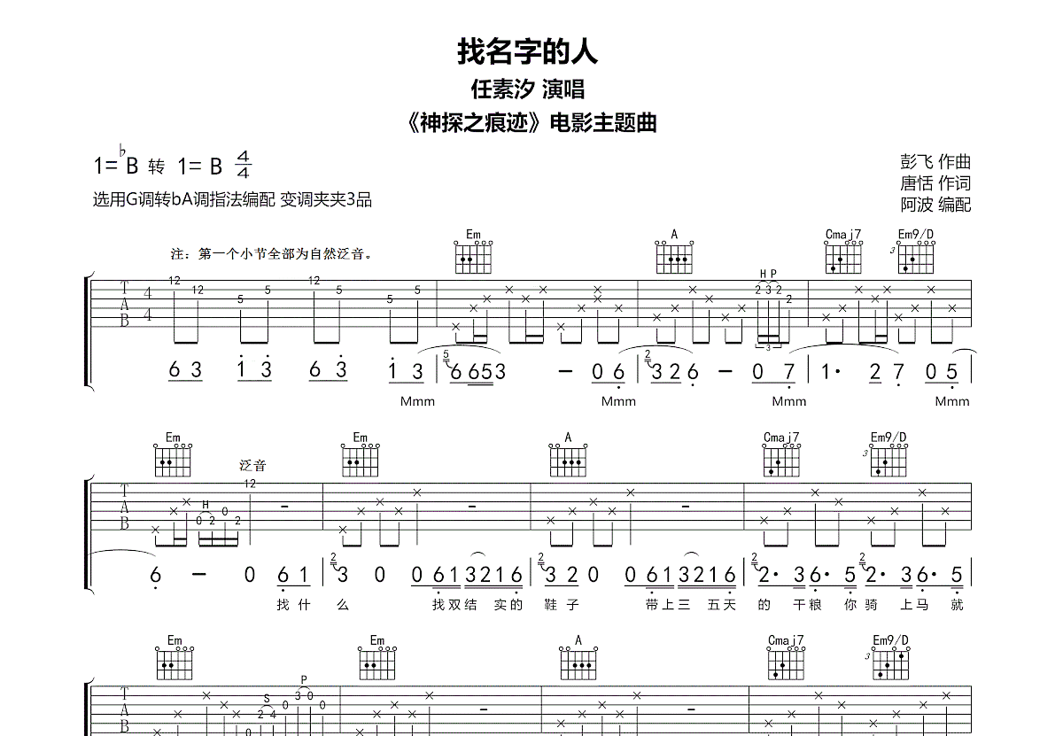 找名字的人吉他谱预览图