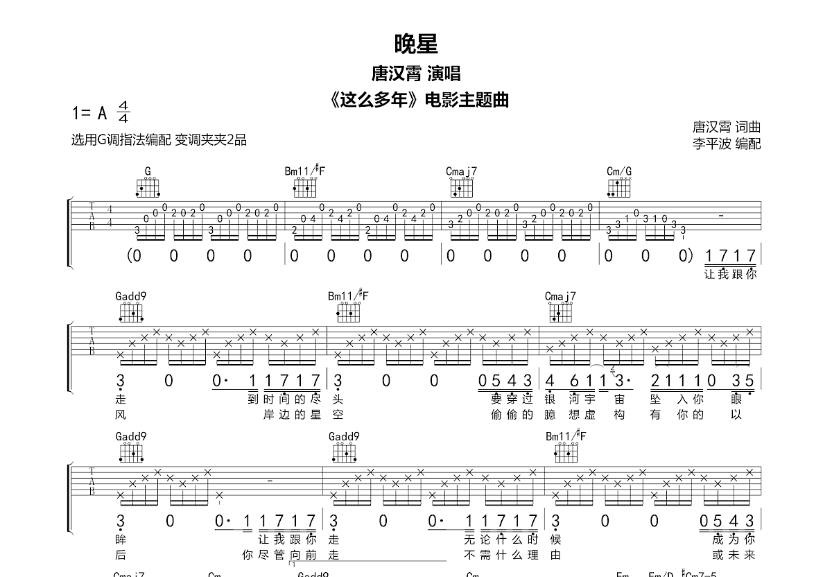 晚星吉他谱预览图