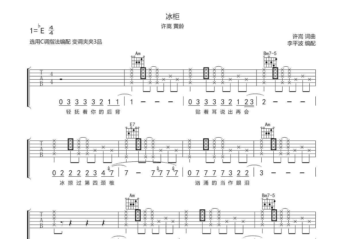 冰柜吉他谱预览图