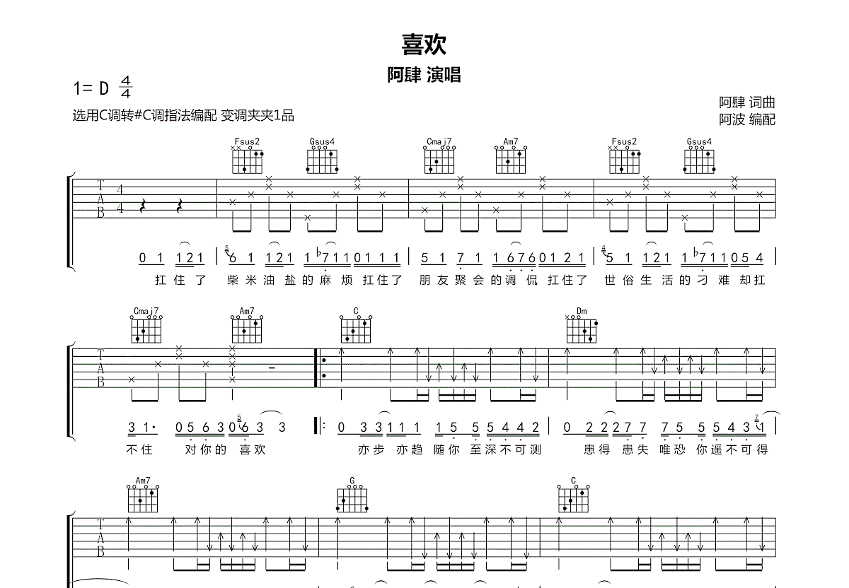 喜欢吉他谱预览图