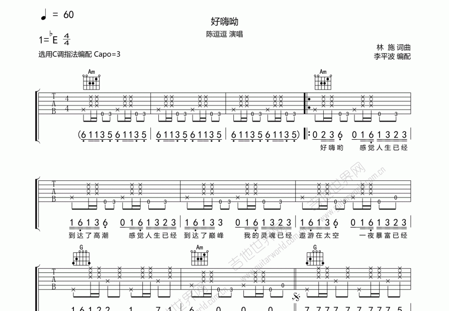 好嗨呦吉他谱预览图