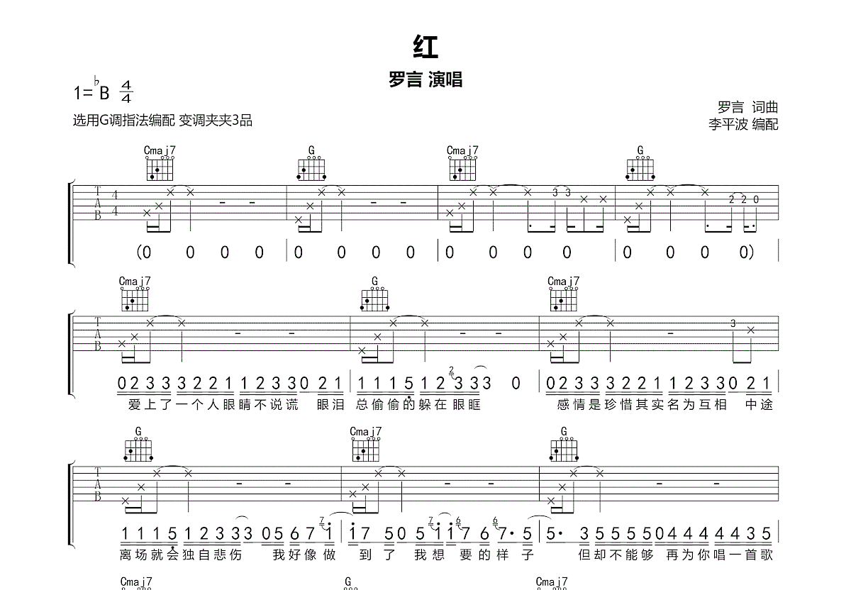 红吉他谱预览图