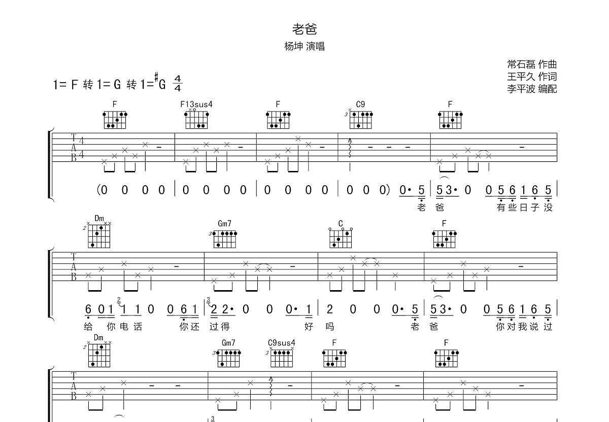 老爸吉他谱预览图