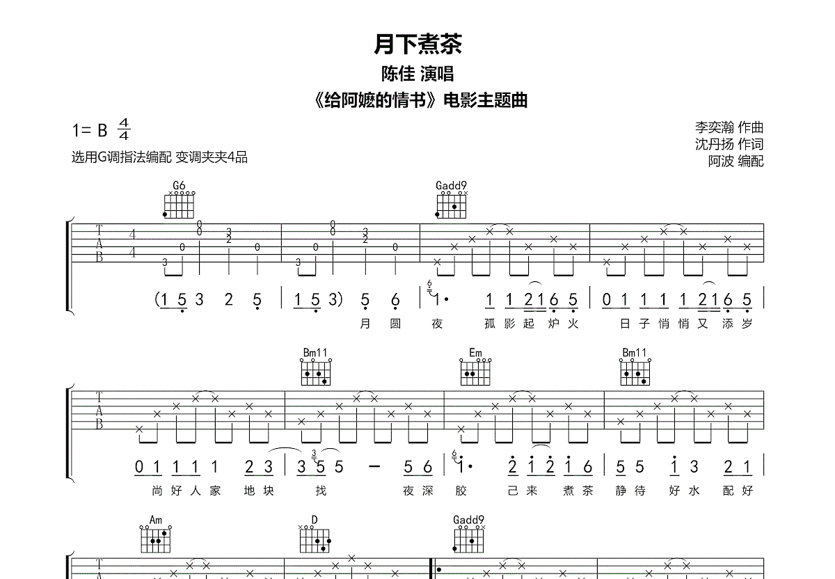月下煮茶吉他谱_陈佳_G调弹唱