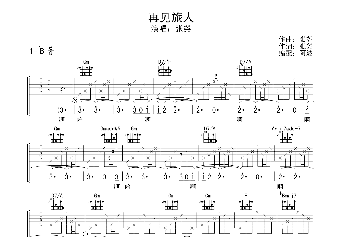 再见旅人吉他谱预览图