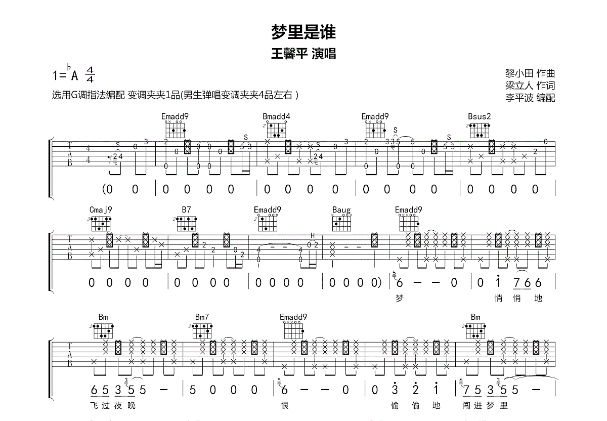 梦里是谁吉他谱预览图