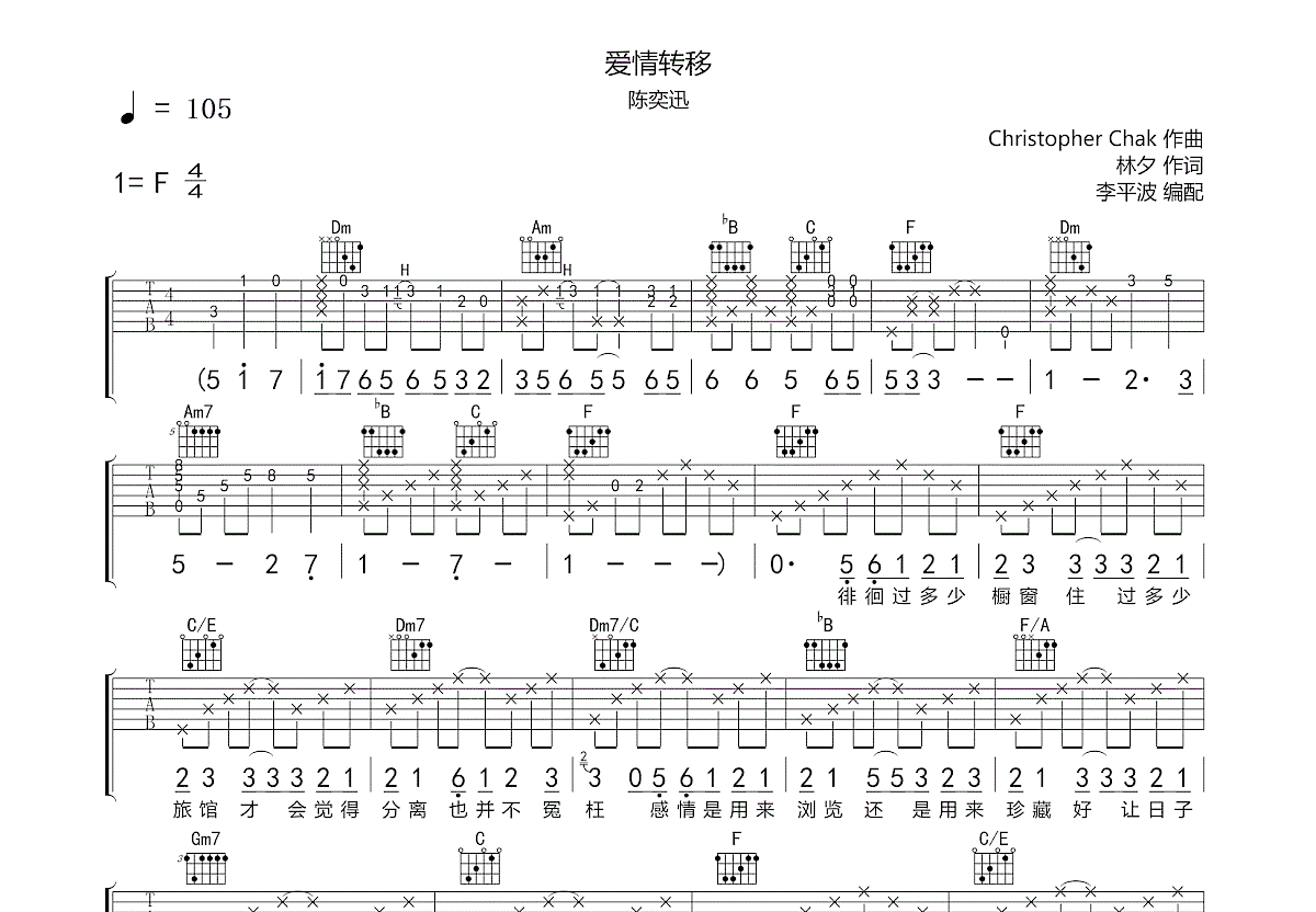 爱情转移吉他谱预览图