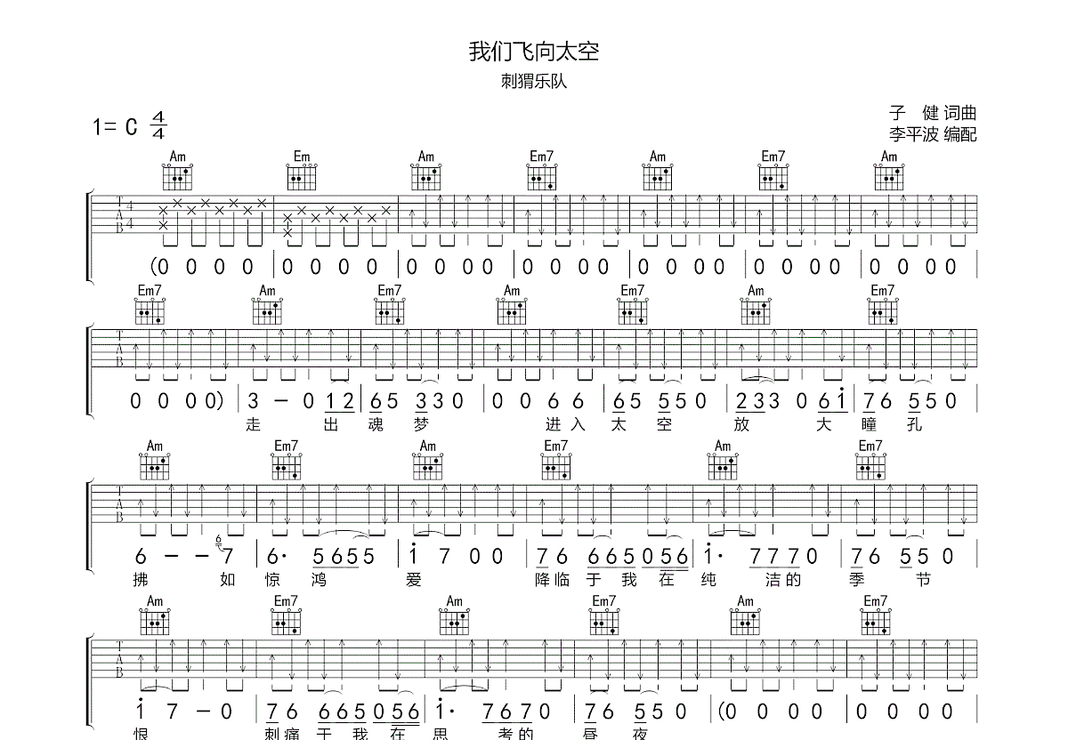 我们飞向太空吉他谱预览图