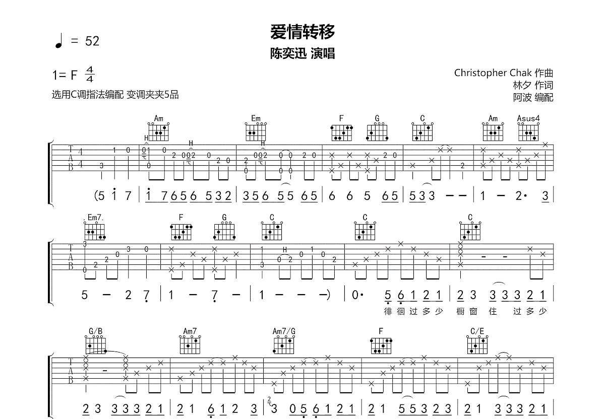 爱情转移吉他谱预览图