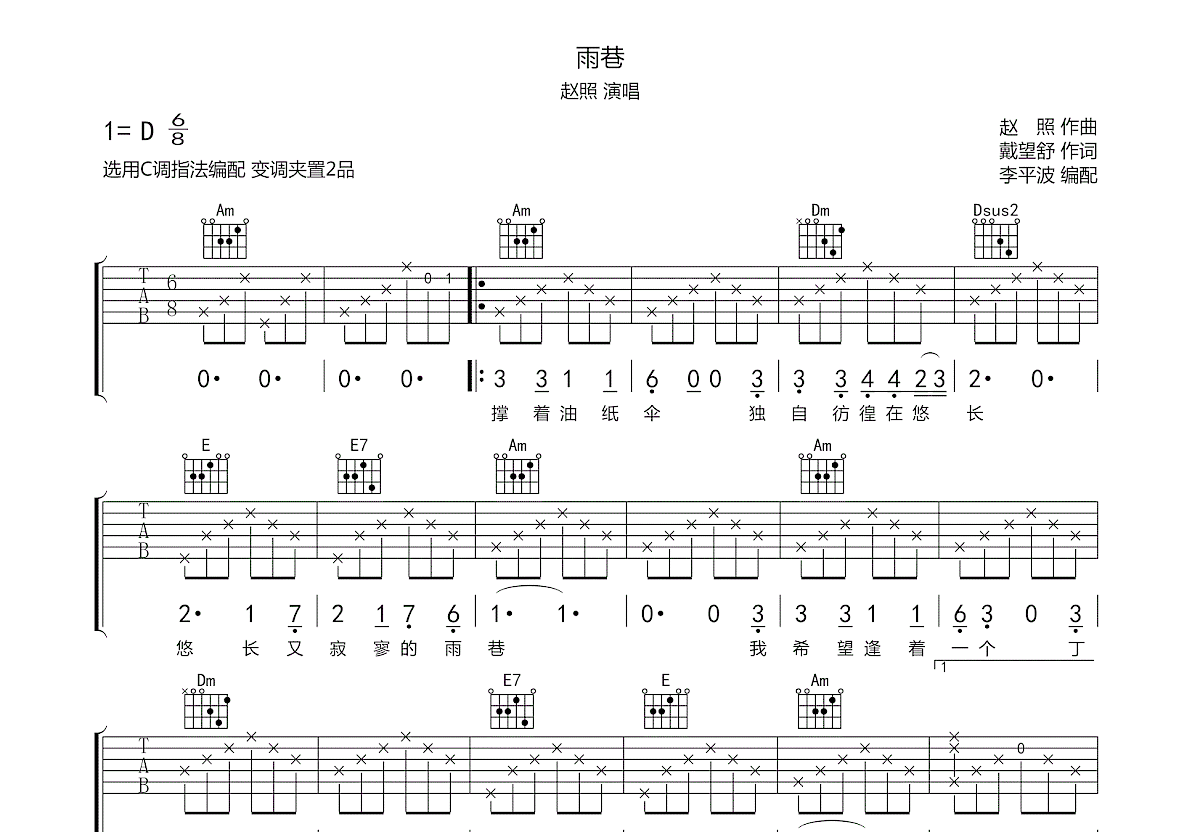 雨巷吉他谱预览图