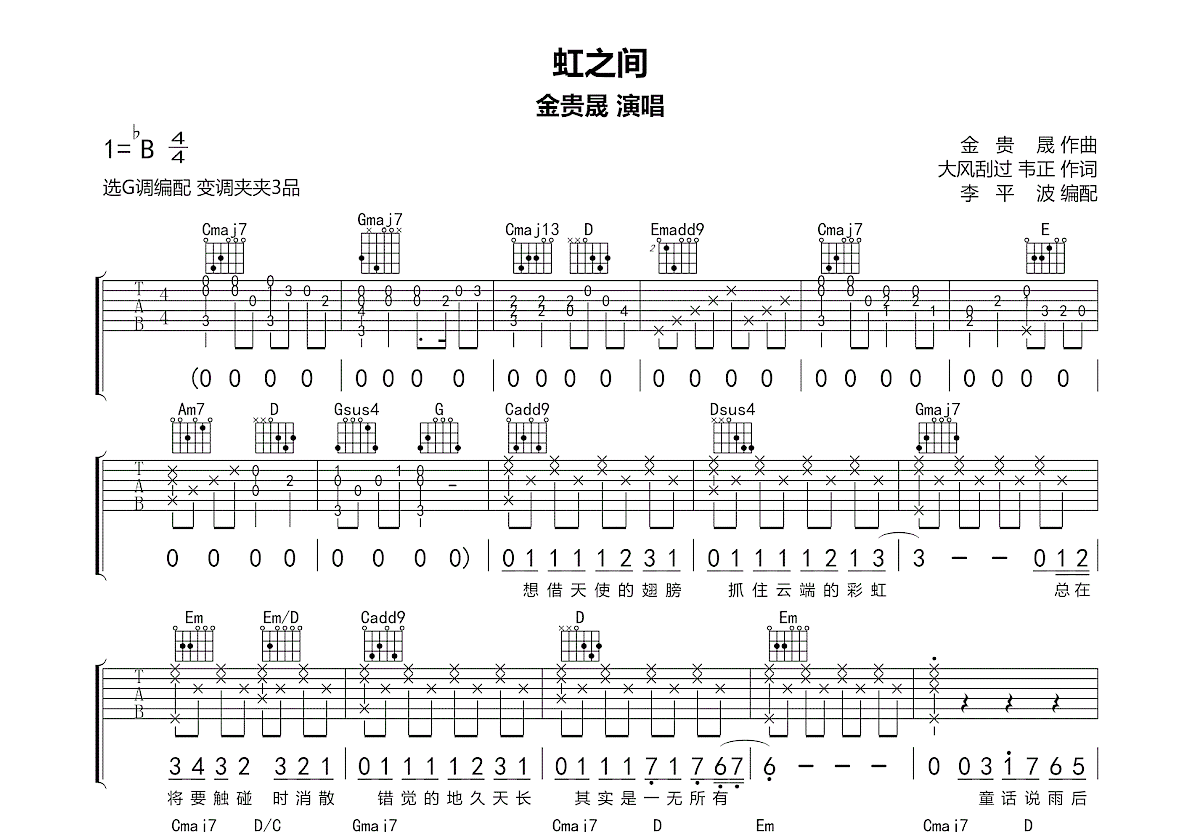 虹之间吉他谱预览图