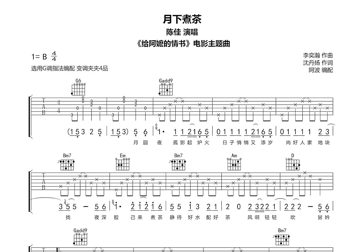 月下煮茶吉他谱预览图