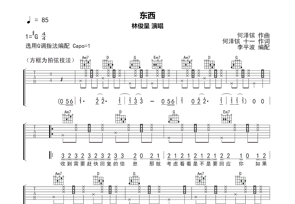 东西吉他谱预览图