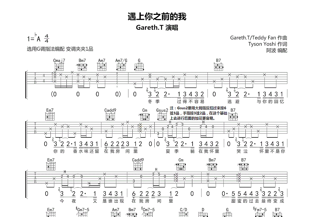 遇上你之前的我吉他谱预览图