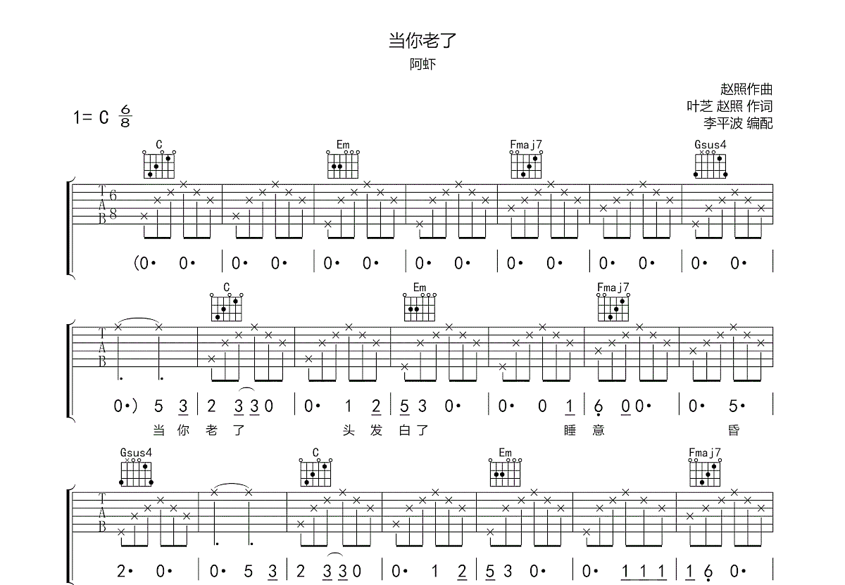 当你老了吉他谱预览图
