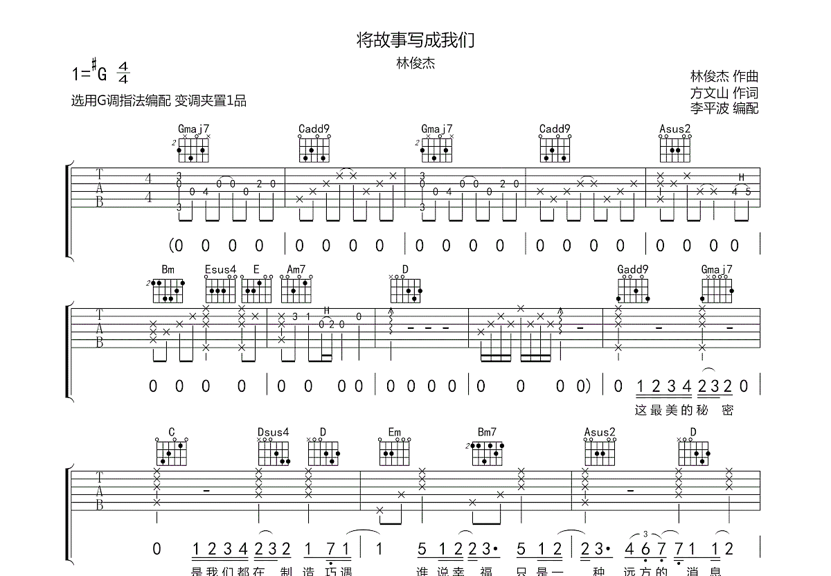 将故事写成我们吉他谱预览图